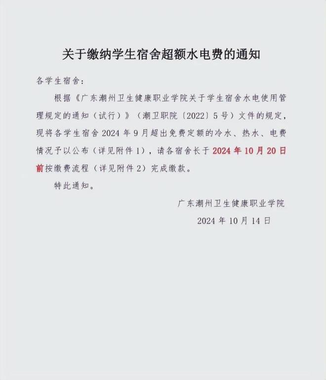 月度用电费暴增！学生拒交费用尊龙人生就是博潮汕某学院宿舍(图2)