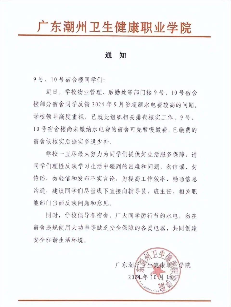 月用电达800度！学校：个别学生用电习惯不好尊龙凯时网热议！广东一高校学生反映宿