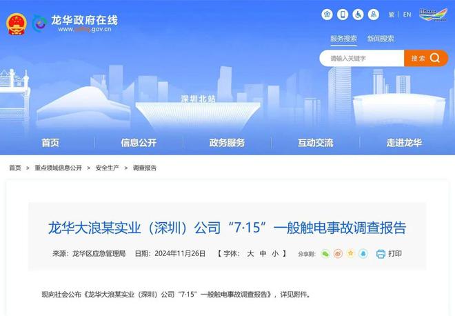 亡！深圳公布一起触电事故调查报告尊龙凯时网站员工维修空调时触电身