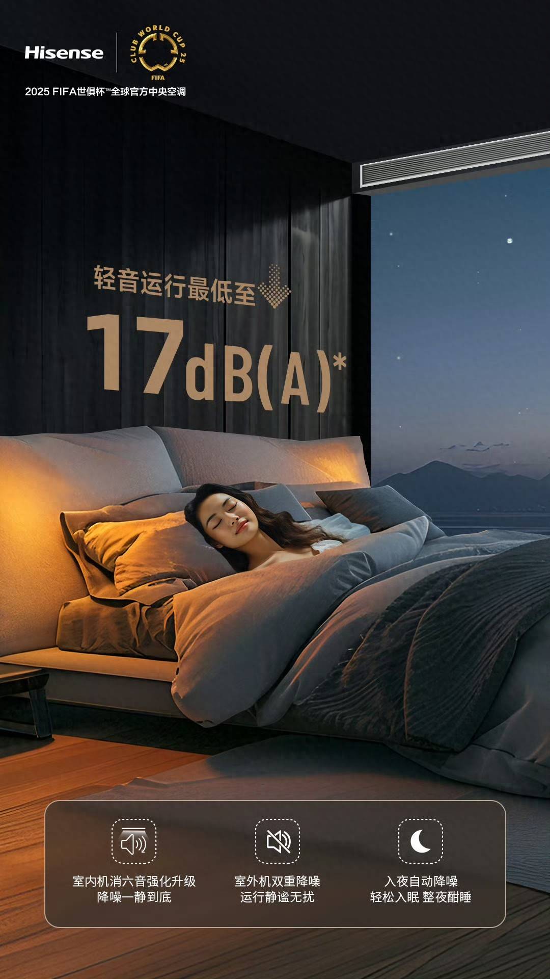 海信中央空调为行业发展立标杆尊龙凯时app突破静音瓶颈