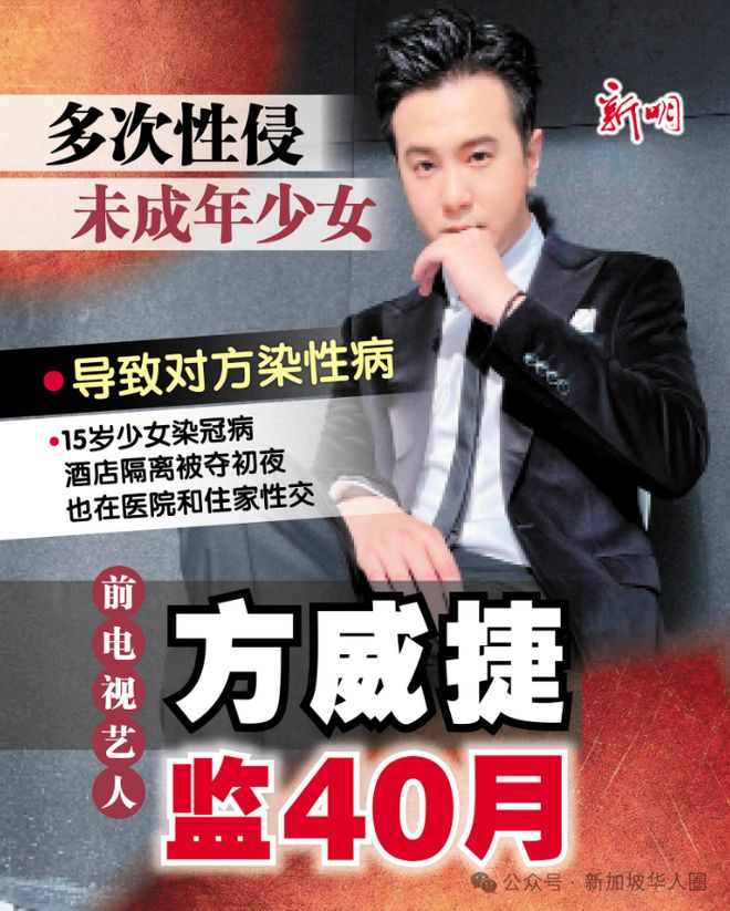 ！新加坡前艺人身份曝光！被判坐牢40个月