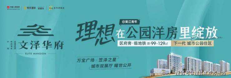 五年一学位太湖畔的理想家园尊龙凯时app文泽华府：(图4)